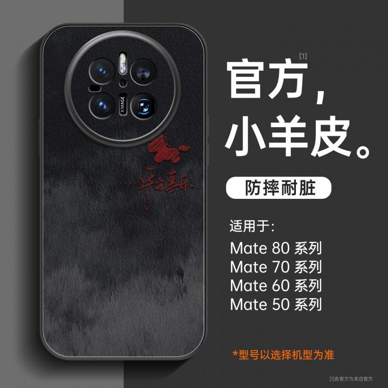 Подходит для мобильного телефона Huawei mate60pro + новый чехол mate70 чехол из кожи ягненка 40 продвинутый женский mate50