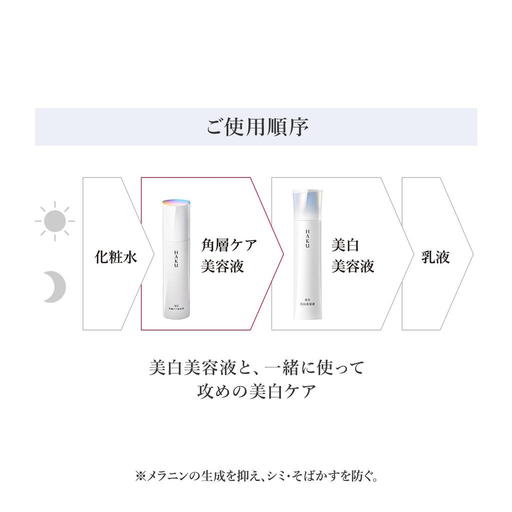 HAKU Corner layer care serum 110ml refill сыворотка отбеливающая профилактика пятен Shiseido квази-лекарство