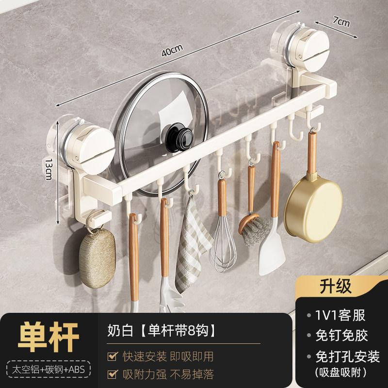 Suction cup, kitchen hook, no punching, hanging rod, pot, spoon, shovel, hanger, multi-functional wall hanging rack, door storage