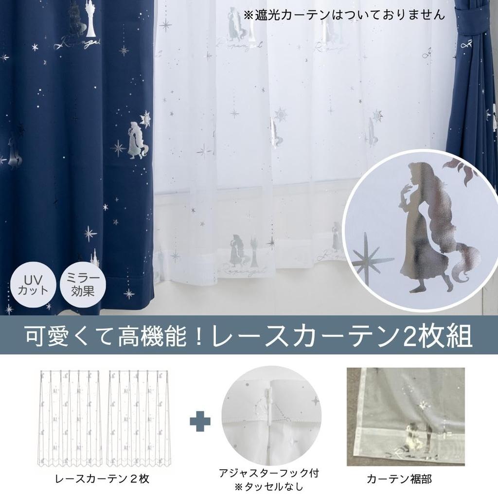 Disney Rapunzel On the Tower Sparkling UV Protection Lace Curtains Set of 2 Width 100 X 133cm Length SD-12-137-5