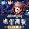 Карточка Jujutsu Kaisen Годжо Сатору Фушигуро Мегуми Итадори Юдзи Колдун Комикс Театр Карта SKP NP Коллекционная Карта Игрушка Подарок Ребенку