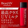 Biore UV Athlizm Skin Protect Milk Sunscreen 65ml SPF50+/PA++++