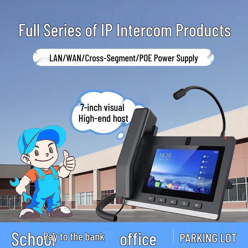 IP Video Intercom System Host (CN version)