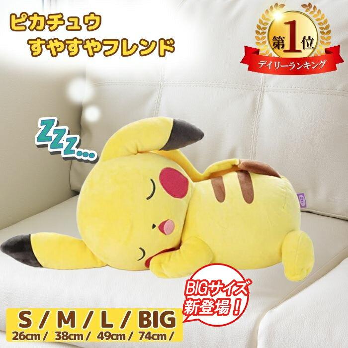 Pikachu plush toy available S/M/L/BIG sizes. Gift wrapping is possible. Big size doll cuddling suitable children elementary school kindergarten Day.