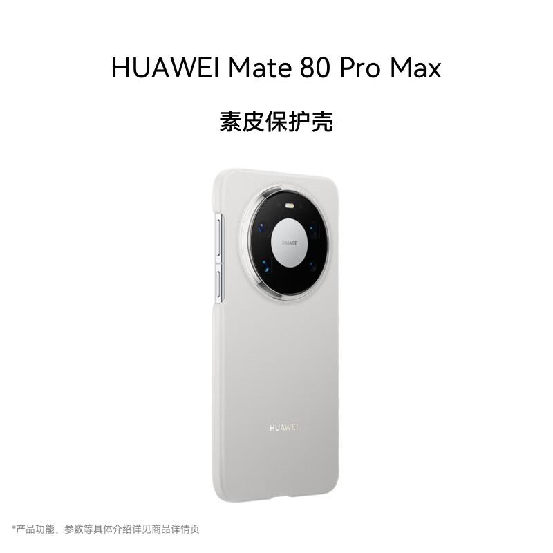 Huawei Официальные чехлы для телефонов серии Mate 80