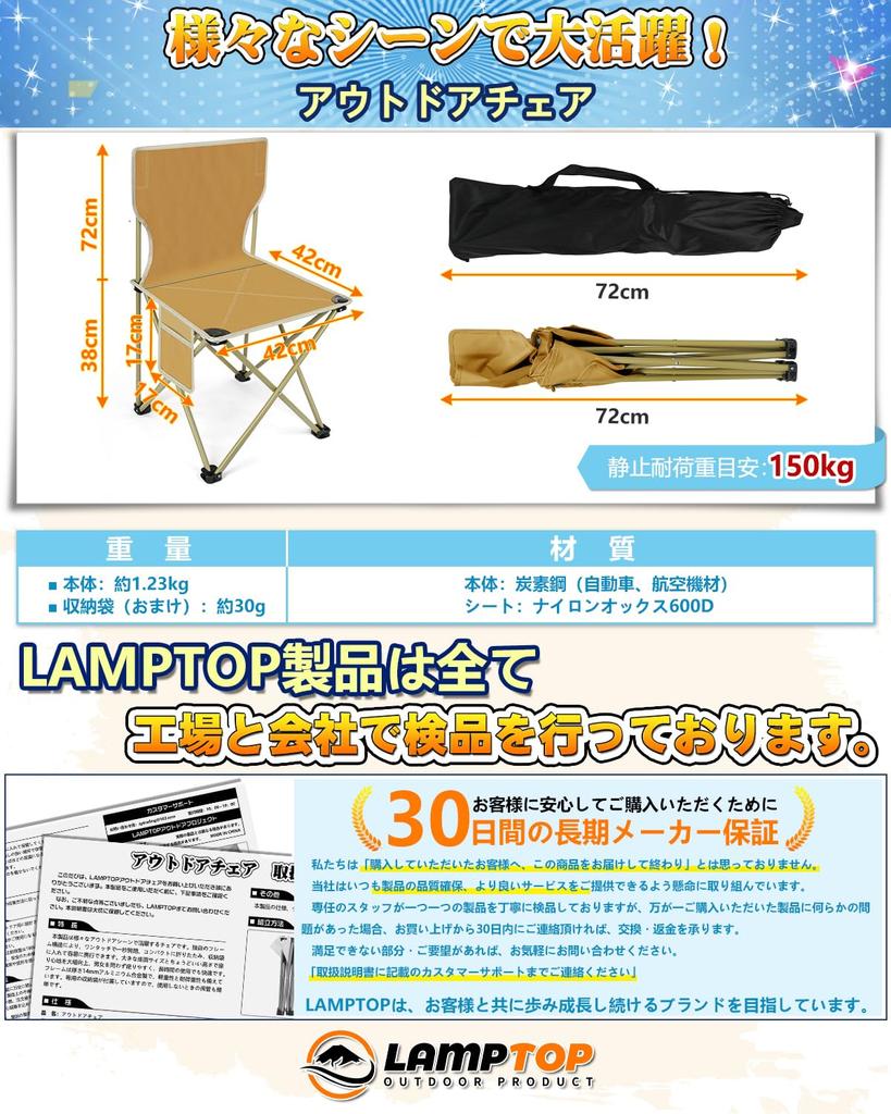 [ОткрытьЗакрыть за одну секунду] Уличный стул LAMPTOP, спинка, складной стул, легкий, компактный стул, походный стул, грузоподъемность 150 кг, высота