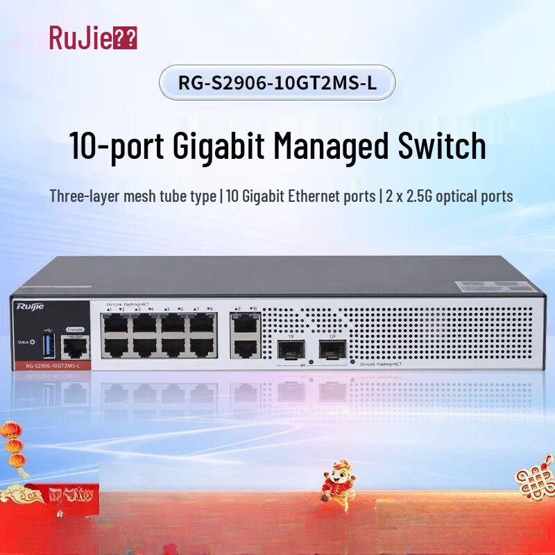 Ruijie 10-Port Gigabit Managed Switch