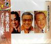 CD VARIOUS - Eien No Koga Melody Best Japan ObiJapanese Others Used