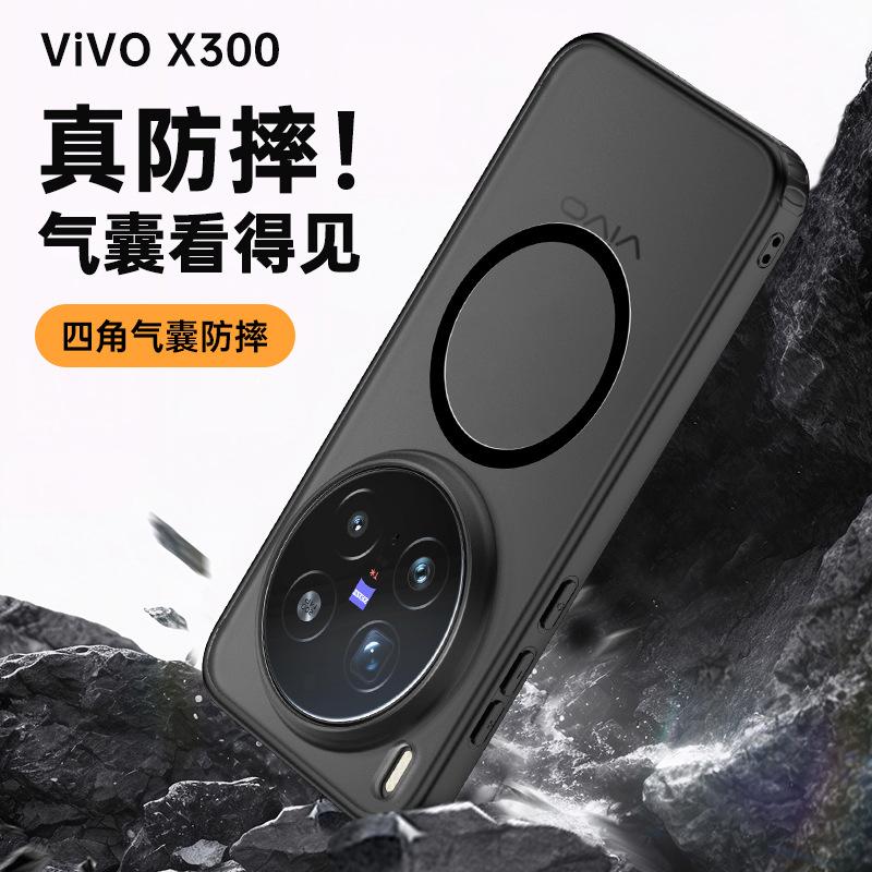 Применимо к VIVO X300PRO, броня для чувствительной к коже, матовый чехол для мобильного телефона, магнитная зарядка X200, подушка безопасности, противоударный защитный чехол
