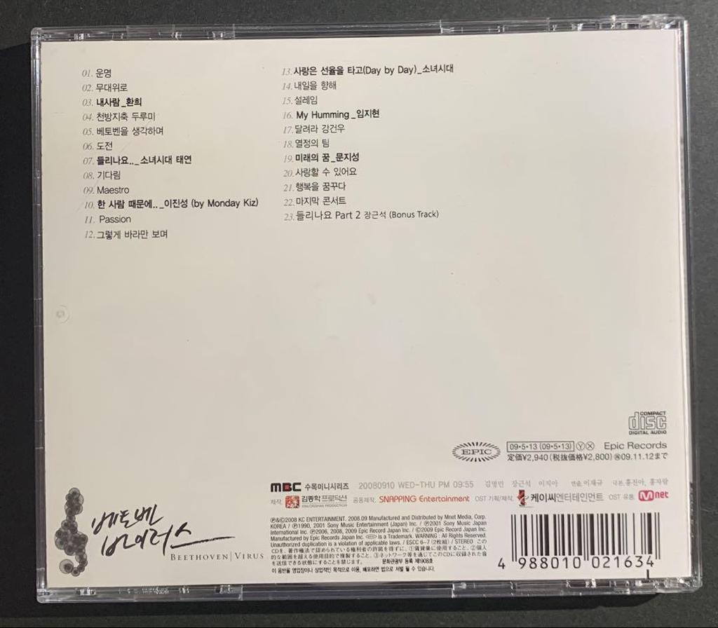 [USED] Beethoven Virus Original Soundtrack Japan Limited Edition CD