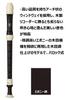 YAMAHA Alto Recorder Baroque Ebony Style Finger Cleaning Stick Recorder Cream Cloth Case Fingering Chart Made of ABS Resin YRA-324B