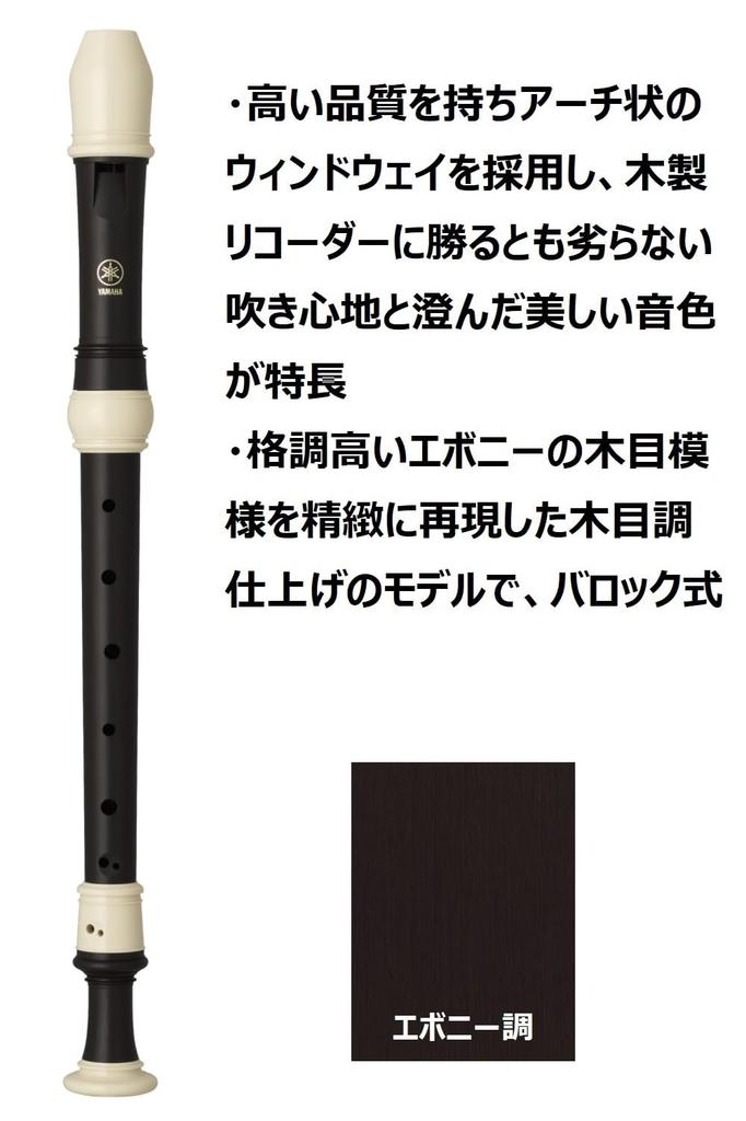 YAMAHA Alto Recorder Baroque Ebony Style Finger Cleaning Stick Recorder Cream Cloth Case Fingering Chart Made of ABS Resin YRA-324B