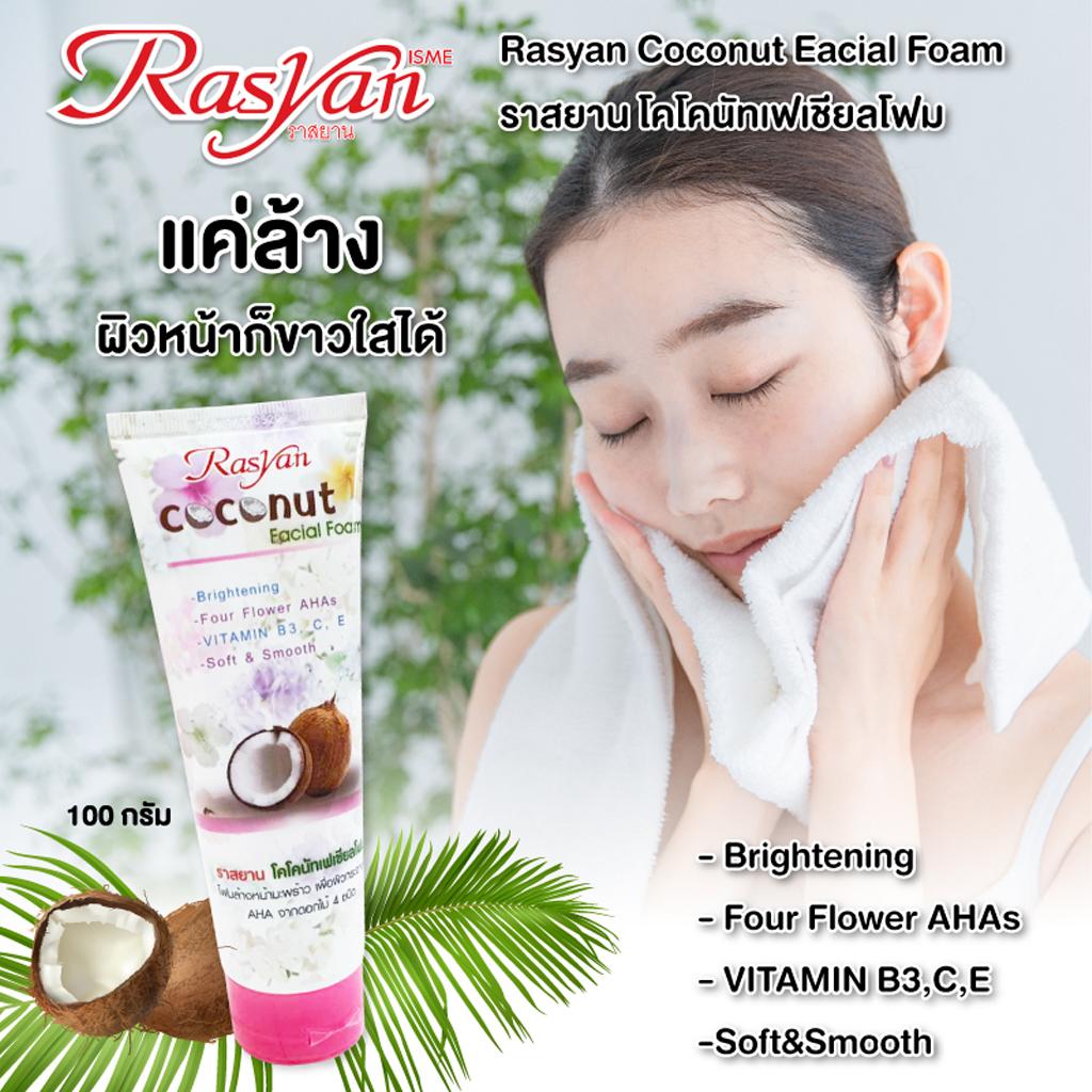 Isme Rasyan Coconut Facial Foam, Нежная пенка для лица с органическим кокосовым маслом, 100 г - Тайский