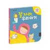 Good Night My Baby: Bedtime Story Korean Childrens Toys