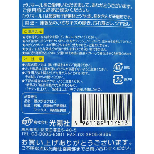 Koyosha Polymal SP Silver Polishing Cloth