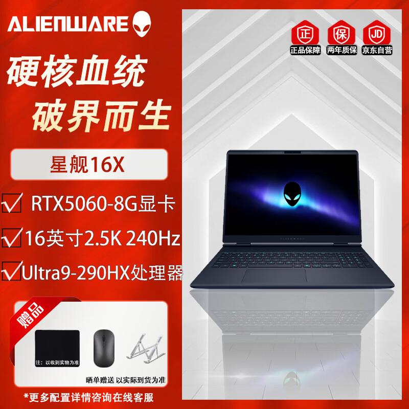 Dell Alienware Starship 16X Gaming Laptop (CN version)