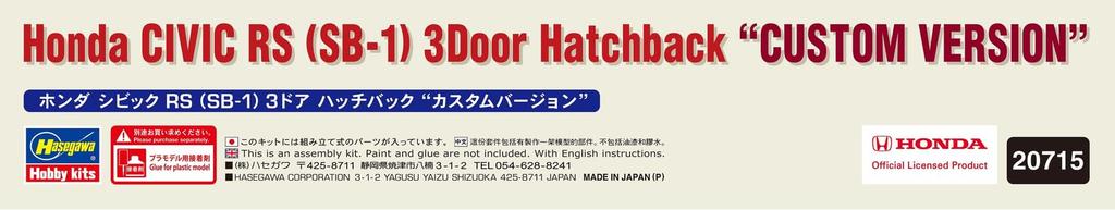 Hasegawa Honda Civic RS хэтчбек кастомная версия пластиковая модель 20715 1/24 (СБ-1) 3-дверный (автомобиль)