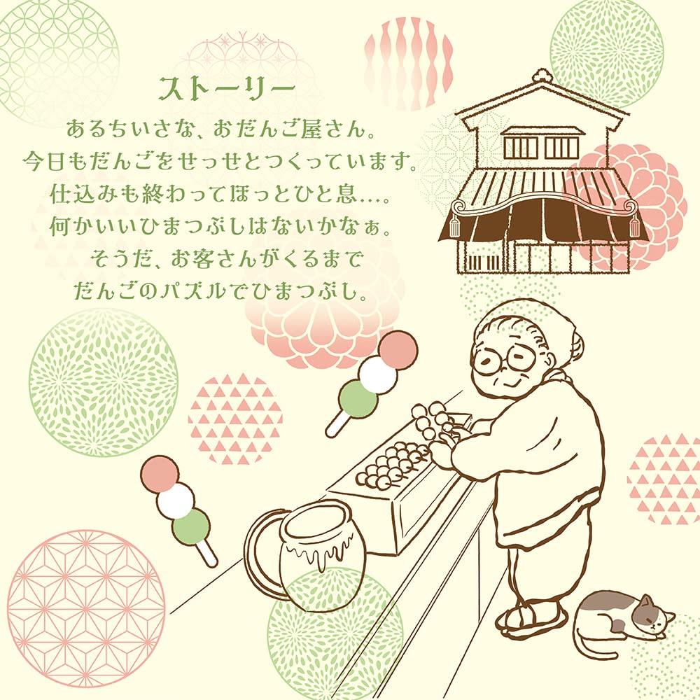 BEVERLY (BEVERLY) [Grand Prize Winner] Dango Shop Time Killer Brain Training Puzzle Beverly Comes with a Cute Stand for Keeping In Your Room