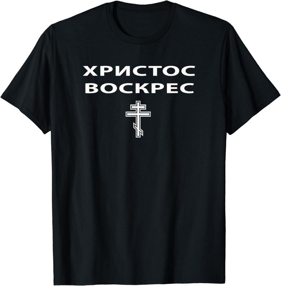 Новая Лимитированная Футболка Унисекс 'Христос Воскресе' Православная Пасха и Крест