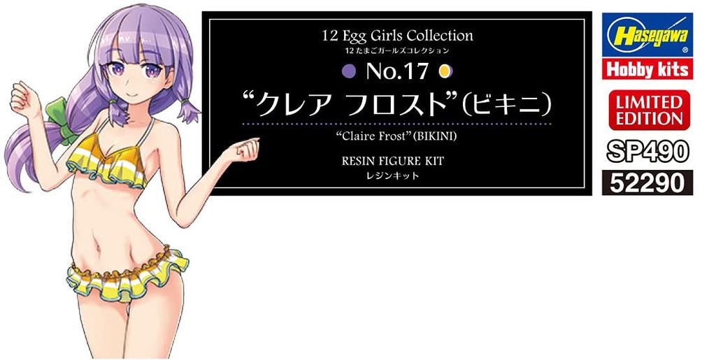 Hasegawa Tamago Girls Collection 17 Claire Frost Unpainted Resin Kit SP490 1/12 No. (Bikini)