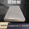Рифленый лист Qihang Q235B