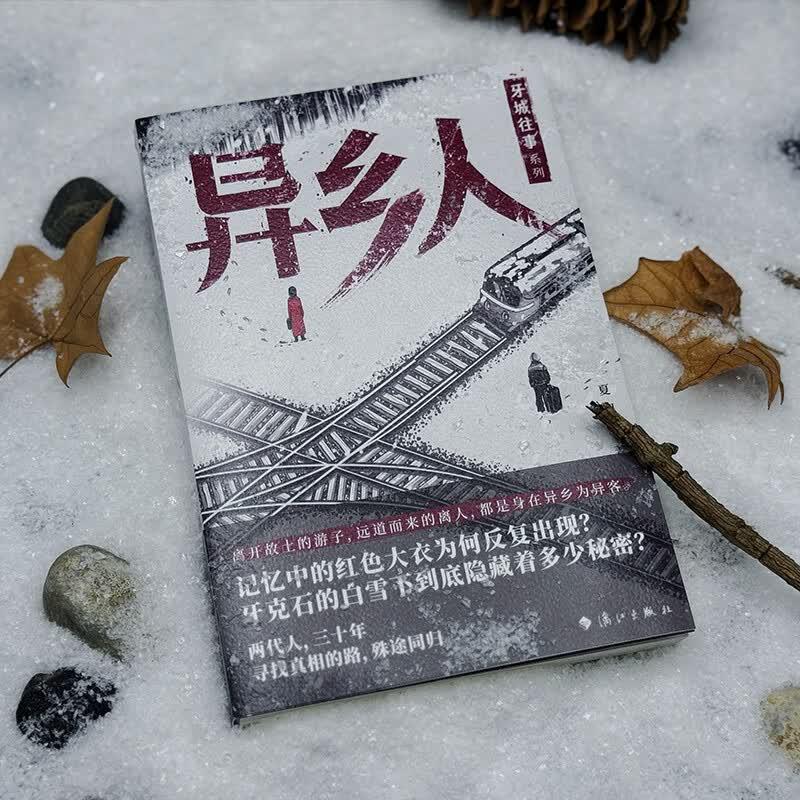 Stranger: Tooth City Past Events Novel