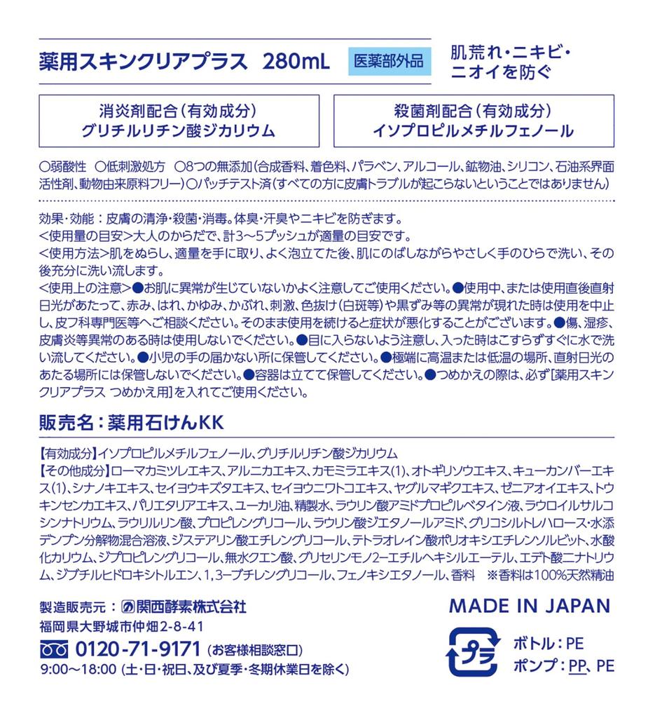 Medicated Body Wash SKIN CLEAR PLUS Medicated Skin Clear Plus Medicinal Soap Clean Herbal Lavender Scent Natural Essential Oil Body Odor Sweat Odor