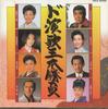 CD VARIOUS - Doenka Sanbon Shoubu TECA28299 TEICHIKU Japan Japanese Enka Used