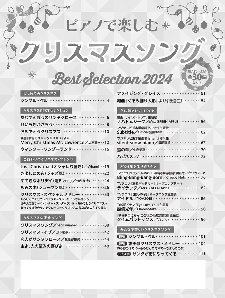 Ежемесячное фортепианное издание за ноябрь 2024 г. Специальный выпуск рождественских песен для прослушивания на фортепиано. Лучшая подборка 2024 г.