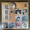[USED] Feng Fei Fei / Golden Melody Selection 1 CD