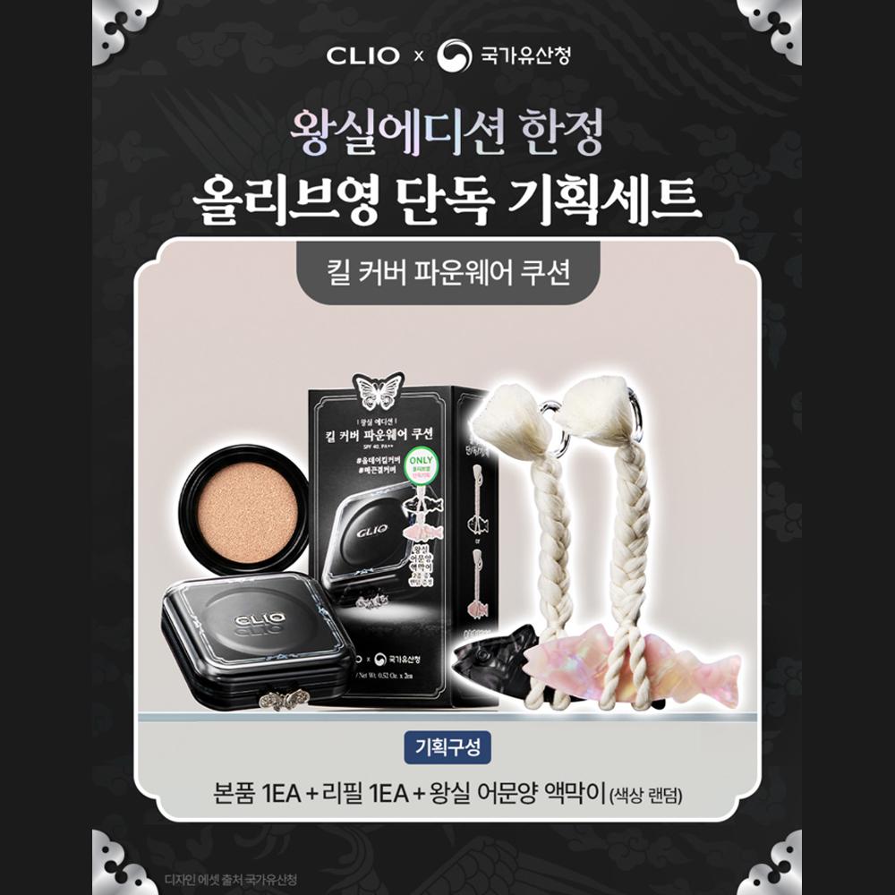 [Королевское издание] Набор с кушоном CLIO Kill Cover Founwear (+Сменный блок + Шарм с королевским узором) 21C Нижнее белье