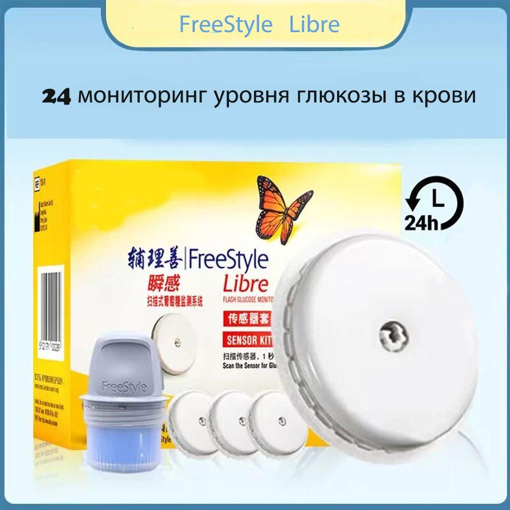 FreeStyle Libre 1 Sensor Flash система мониторинга уровня глюкозы в крови CGM