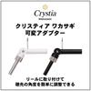 Daiwa Christia Smelt Adjustable Adapter Black 861496