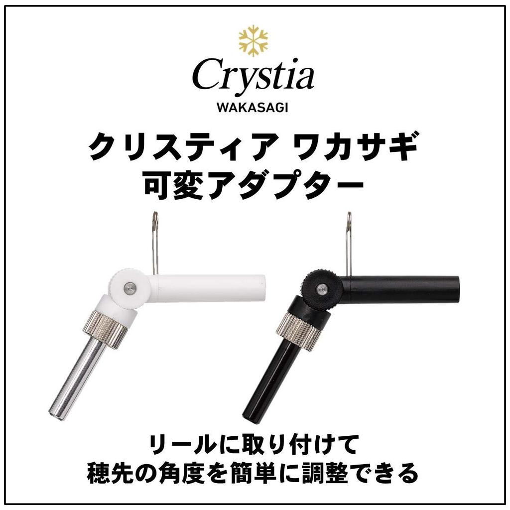 Daiwa Christia Smelt Adjustable Adapter Black 861496