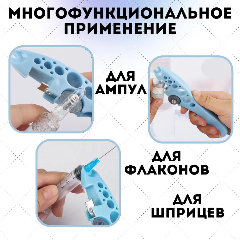 Ampoule Opening, 1 Piece