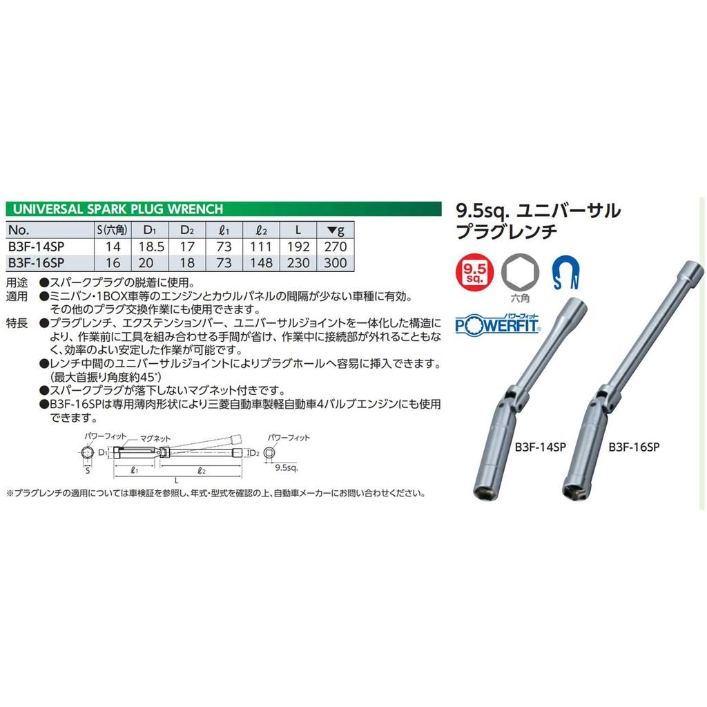 Kyoto Machinery Tools Universal Plug Wrench (KTC) B3F-16SP