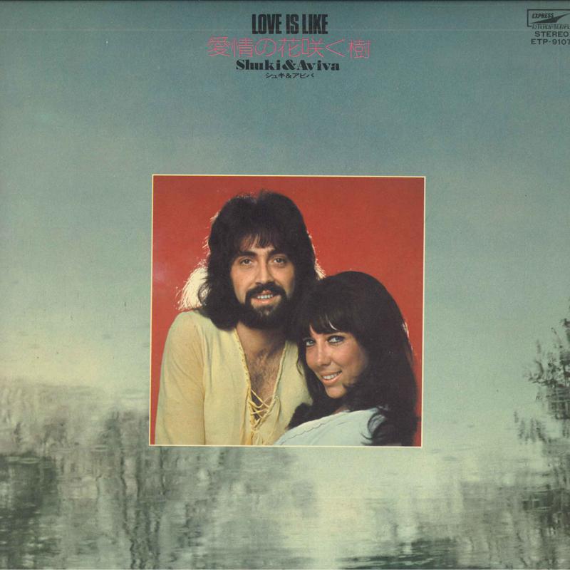 Виниловая пластинка SHUKI AVIVA Love Is Like ETP9107 EXPRESS 1974 Япония Obi Японский Поп-Рок Б/у