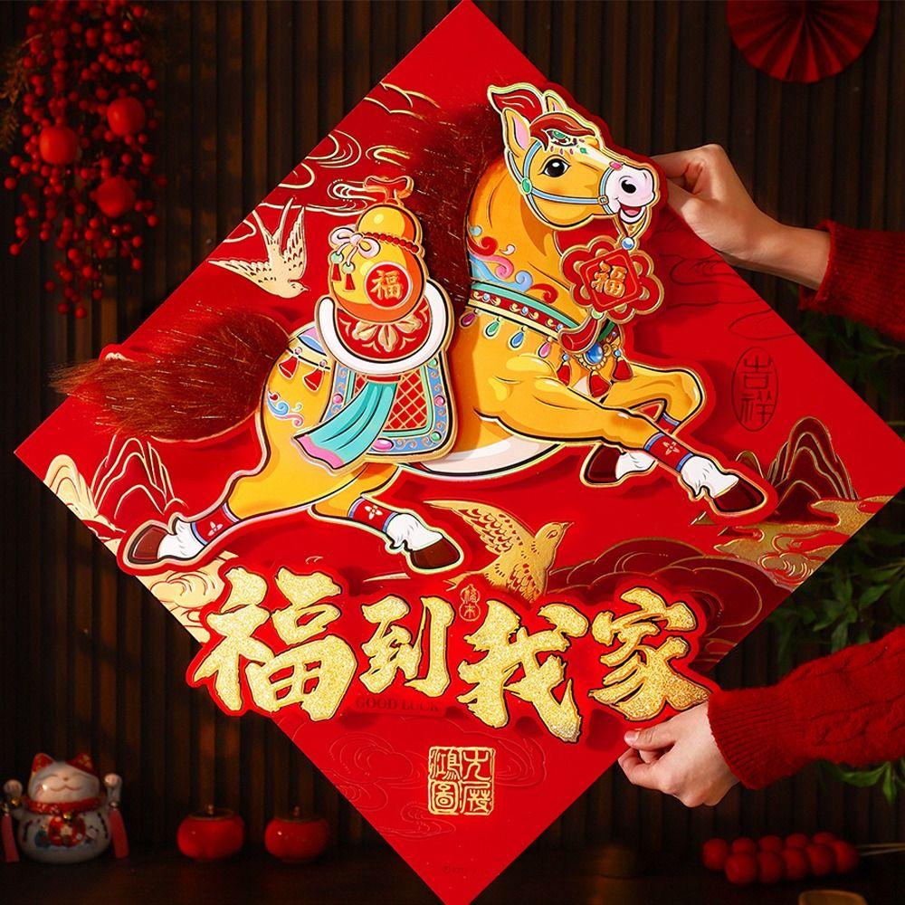 Наклейка с иероглифом Фу Год Лошади 3D Флок-наклейка Год Лошади Наклейка на стену Традиционный фестиваль