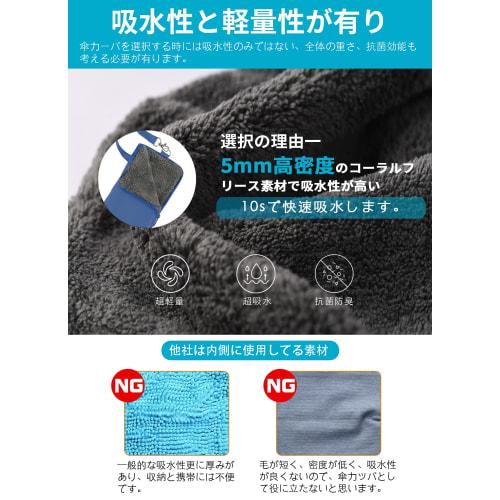 Comfree [Instantly Absorbs 98% of Water] Folding Umbrella Cover, Ultra Absorbent Coral Velvet, Lightweight, Perfect for Rainy Season Commuting and Sch