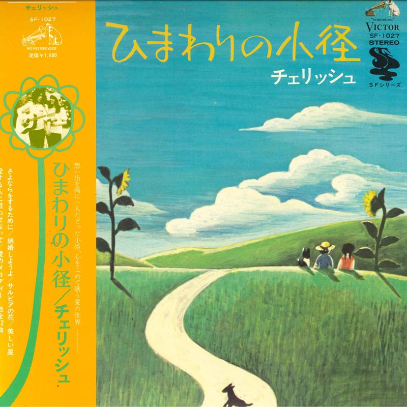 LP Пластинка CHERISH - Himawari No Komichi SF1027 VICTOR 1972 Япония Японская Поп/Рок Б/У