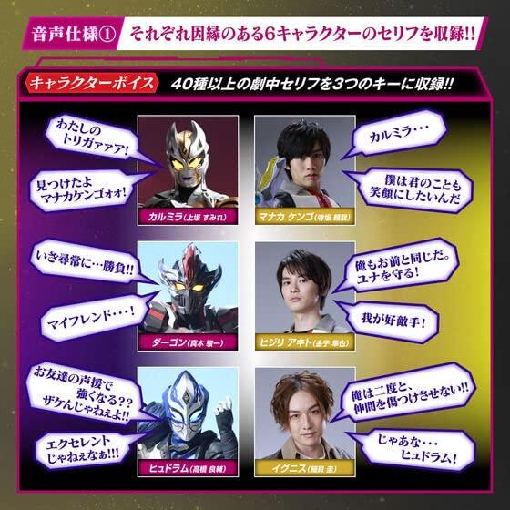 Bandai Ultraman Trigger DX Guts Hyper Key Premium Three Giants of Darkness Key Set