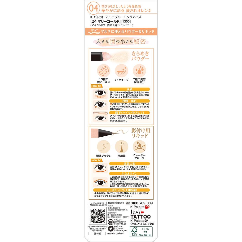 Multi Blooming Eyes 04 Marigold Жидкая пудра и жидкость Нежные стеклянные жемчужины добавляют блеска K-Palette часть 0,3 г / Наконечник 0,6 г Многоцелевой