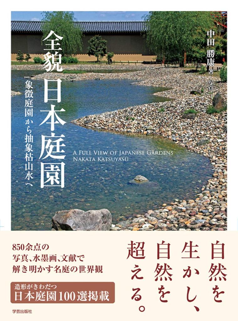 Full Overview of Japanese From Symbolic Gardens To Abstract Dry Landscapes Gardens