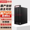 Lenovo Настольный ПК Changfeng Kaitian M740J Xinchuang (Китайская версия)