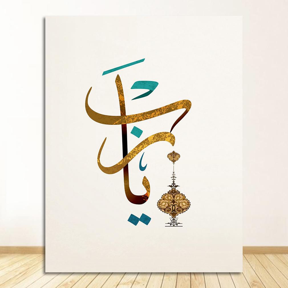 Исламская арабская каллиграфия Коран, винтажные постеры и принты, настенная картина, Аллах, Бог, цитата, художественная картина на холсте, домашний Настенный декор