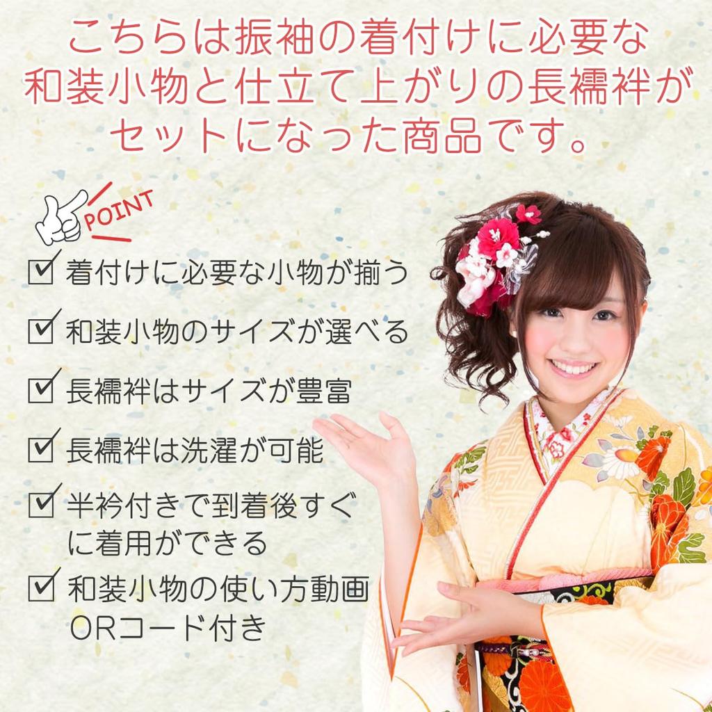 [Kyoto Usagido] Набор из 20 предметов аксессуаров для кимоно Фурисодэ (Кимоно с длинным рукавом) с нагадзюбаном (Нижнее белье) wk-364 (Нагаджубан (LL), Нижнее белье