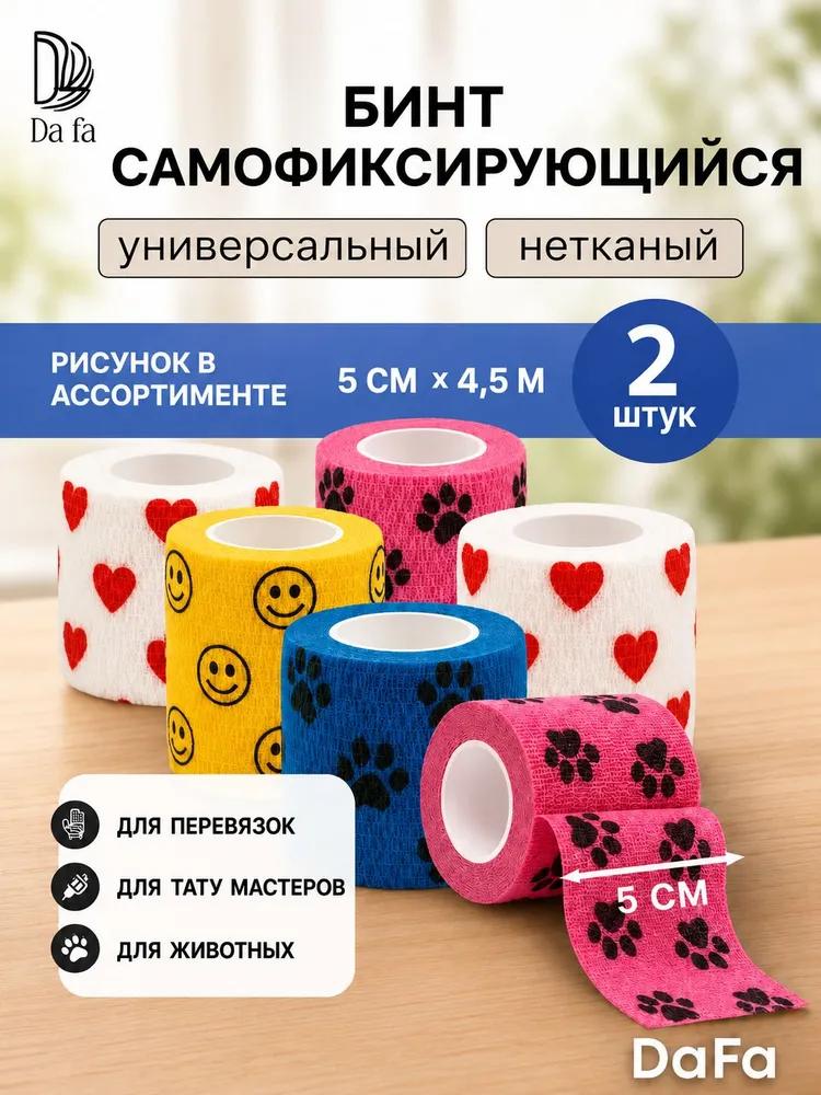 * * * * -Bint cohesive self-fixing with a pattern of 5cm x 4.5m 12pc