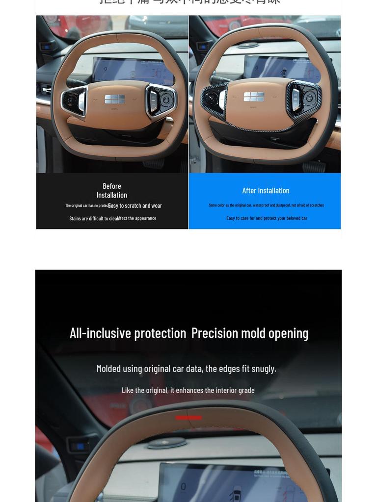 Декоративная накладка на руль Geely Galaxy Starry 8/6, Starship 7 от царапин