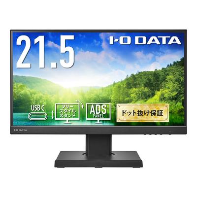 Монитор IO Data inch ADS Panel Матовый черный 3 года Яркое пятно 21.5 (HDMI/Аналоговый RGB/DisplayPort/USB Type-C/Со встроенным динамиком/Высота