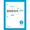 Kyung Hee Korean Intermediate 2 Listening And Speaking
